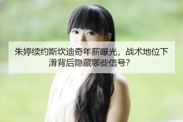 zhu-ting-xu-yue-si-kan-di-qi-nian-xin-bao-guang-zhan-shu-di-wei-xia-hua-bei-hou-yin-cang-na-xie-xin-hao-2-674.jpg