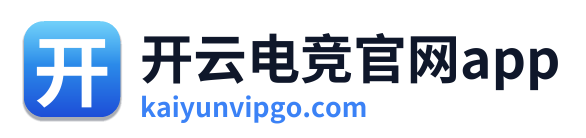 开云电竞官网app
